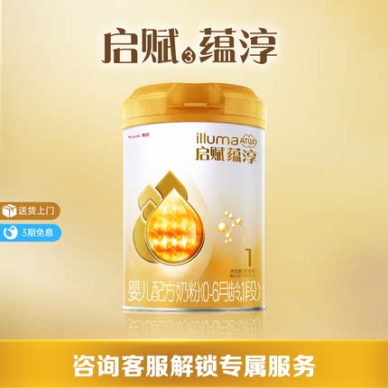 【官方正品】惠氏启赋蕴淳1段HMO进口A2奶源新生婴儿配方奶粉810g