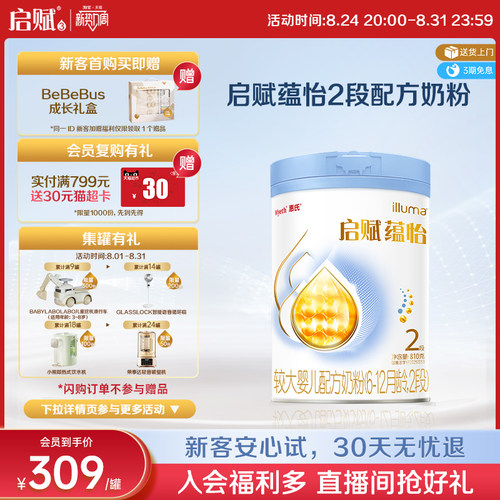 启赋蕴怡2段奶粉810g*1罐