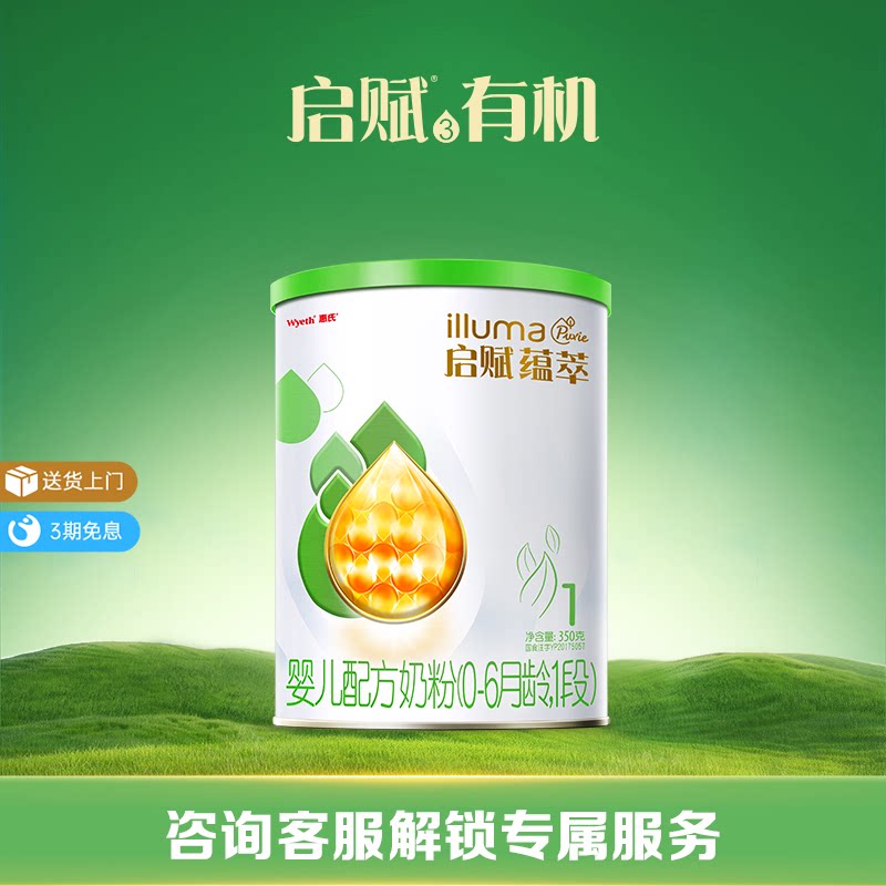 【官方正品】惠氏启赋有机1段350g0-6个月进口新生儿牛奶粉