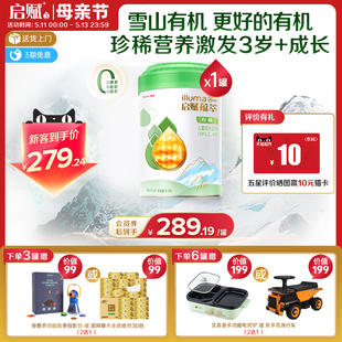 1罐四段进口高端升级官方正品 启赋有机4段儿童成长奶粉810g 新客