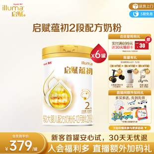 惠氏启赋蕴初2段进口A2奶源婴幼儿奶粉810g 7种HMO重磅新品