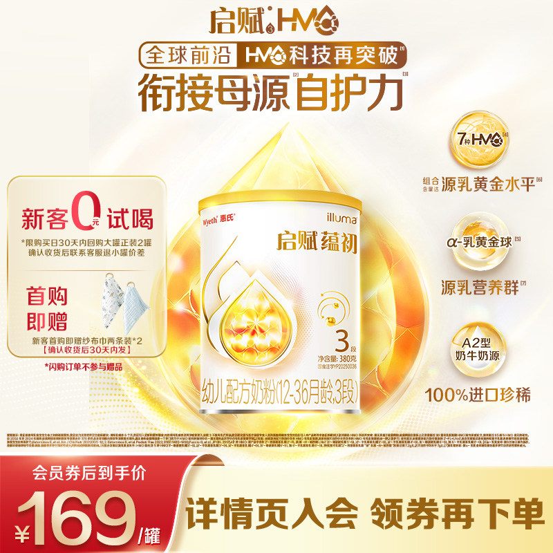 【启赋蕴淳升级】惠氏启赋蕴初3段7HMO进口A2奶源幼儿奶粉380g