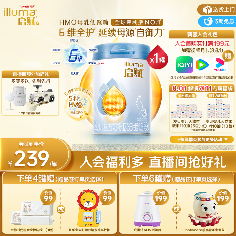 【官方正品】新客|惠氏启赋蓝钻3段HMO+黄金OPO婴幼儿奶粉850g