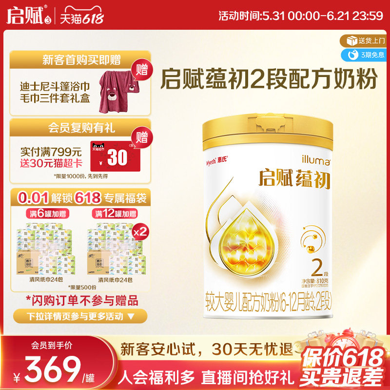 【启赋蕴淳升级】惠氏启赋蕴初2段7HMO进口A2奶源婴儿奶粉810g