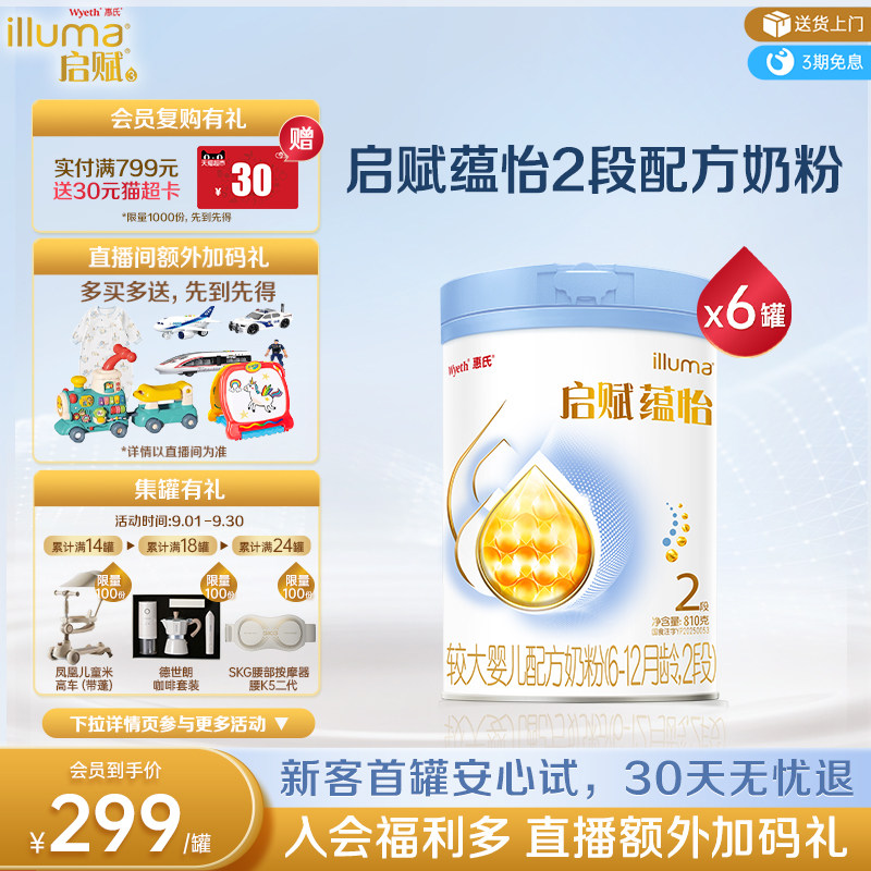 惠氏启赋蕴怡2段（6-12月龄）较大婴儿配方奶粉810g*6罐