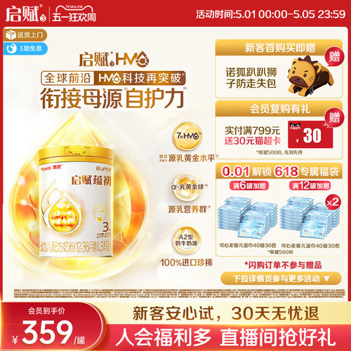 新国标启赋蕴初3段810g*1罐