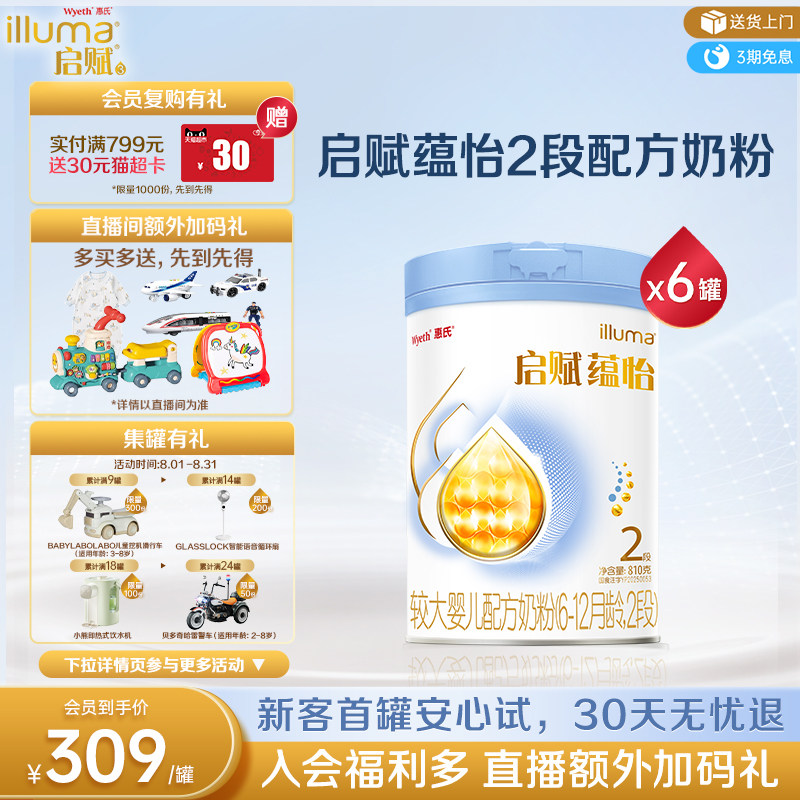 【启赋蓝钻升级】惠氏启赋蕴怡2段7HMO进口奶源婴幼儿奶粉810g*6