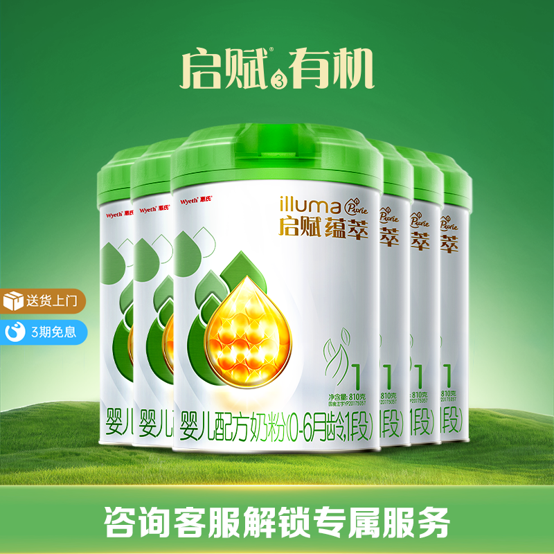 【官方正品】惠氏启赋有机1段新生儿牛奶粉810g*6罐0-6月进口奶粉