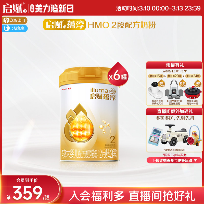 【官方正品】惠氏启赋蕴淳2段HMO进口A2奶源婴儿配方奶粉810g*6罐