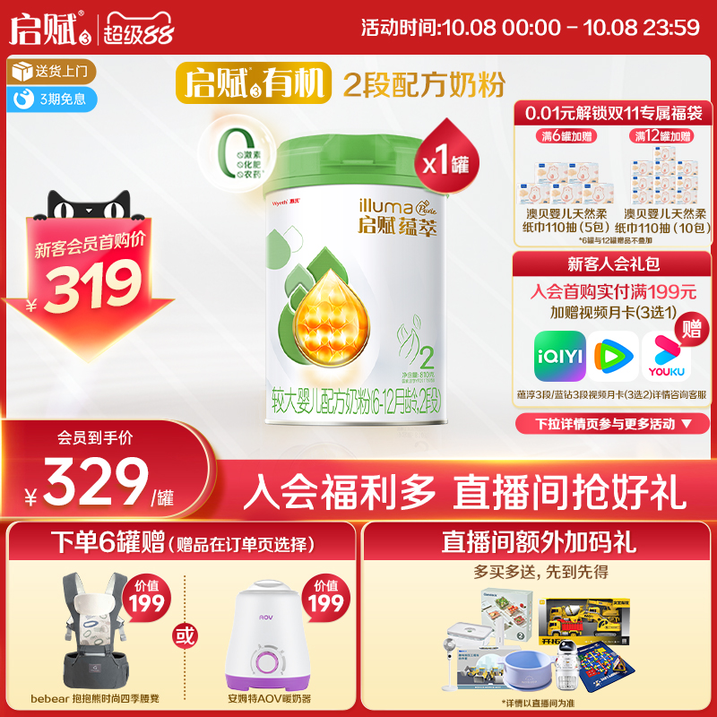 【官方正品】新客|惠氏启赋有机2段婴儿牛奶粉810g*1罐6-12月进口