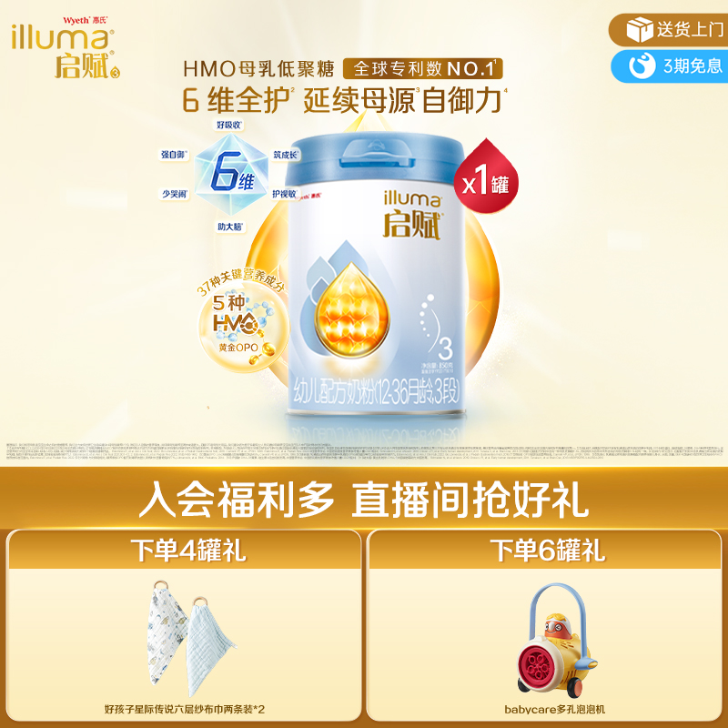 启赋3段蓝钻850g*1罐奶粉