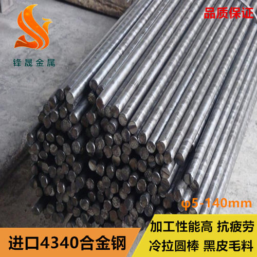 4340合金钢棒料 合结钢圆棒材 美标4340圆钢 圆棒 直径4-140mm