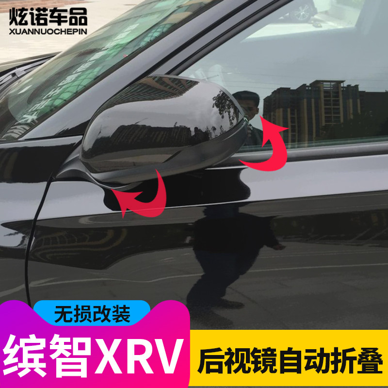 缤智XRV后视镜自动折叠改装倒车镜后视镜加装折叠收镜电机升窗器在类目 汽车/用品/配件/改装, 汽车影音/车用电子/电器, 车用电子/电器, 电动折叠后视镜中 - 来自Buy2taobao.com提供专业的淘宝代购服务