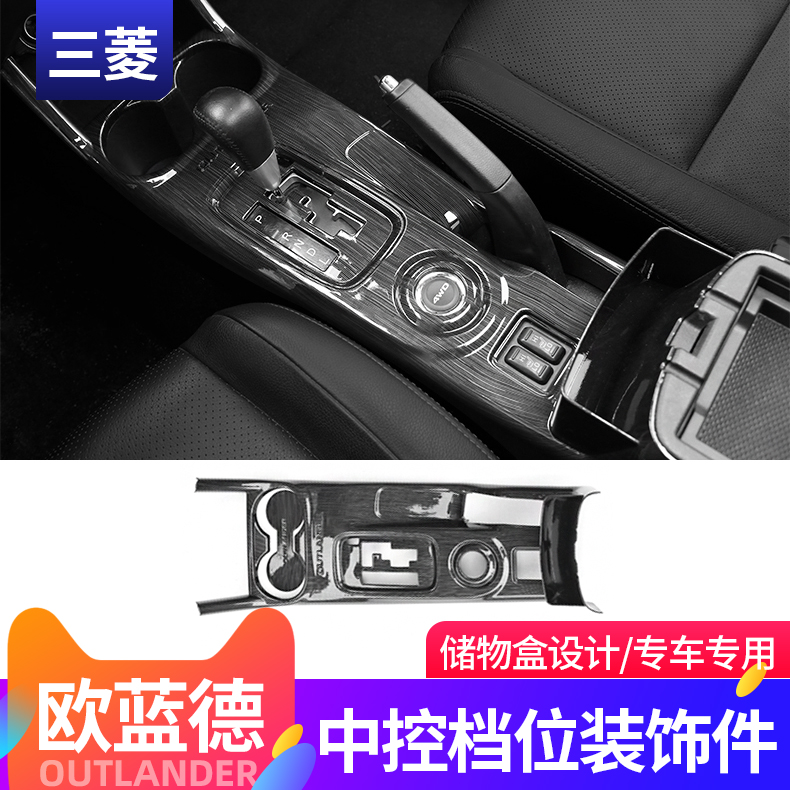 国产新欧蓝德中控面板挡位面板荣耀版排挡手刹升窗按键改装内饰贴