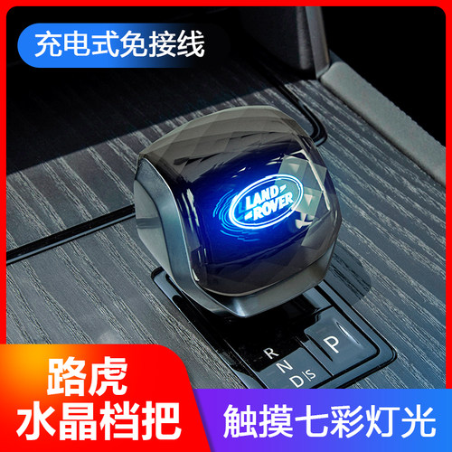 车义路虎水晶发光档把头