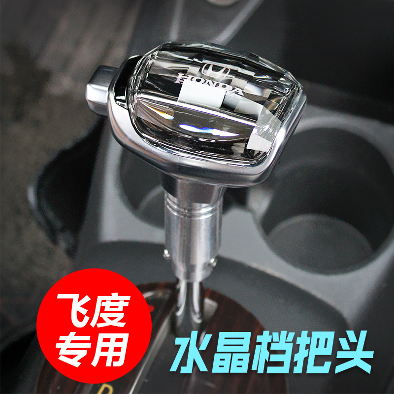 04-20款飞度水晶档把头排挡头改装配件挂档杆换档头手柄档把内饰
