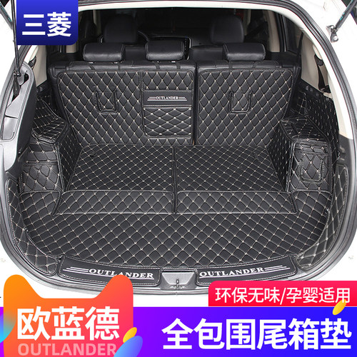 13-22新欧蓝德尾箱垫广汽欧蓝德5座7座后备箱垫后尾箱防护垫内饰 - 封面