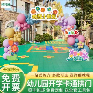 幼儿园小学开学典礼场景布置气球拱门套装迎新仪式感教室户外装饰