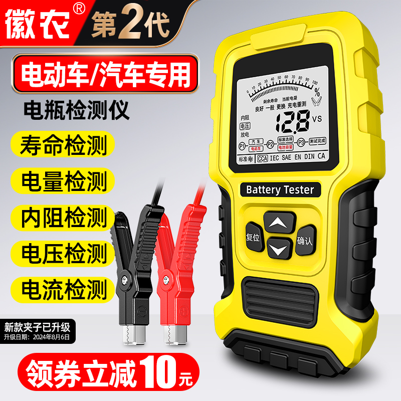 徽农电动车电池检测仪12v24v汽车电瓶测试仪蓄电池测电瓶好坏容量
