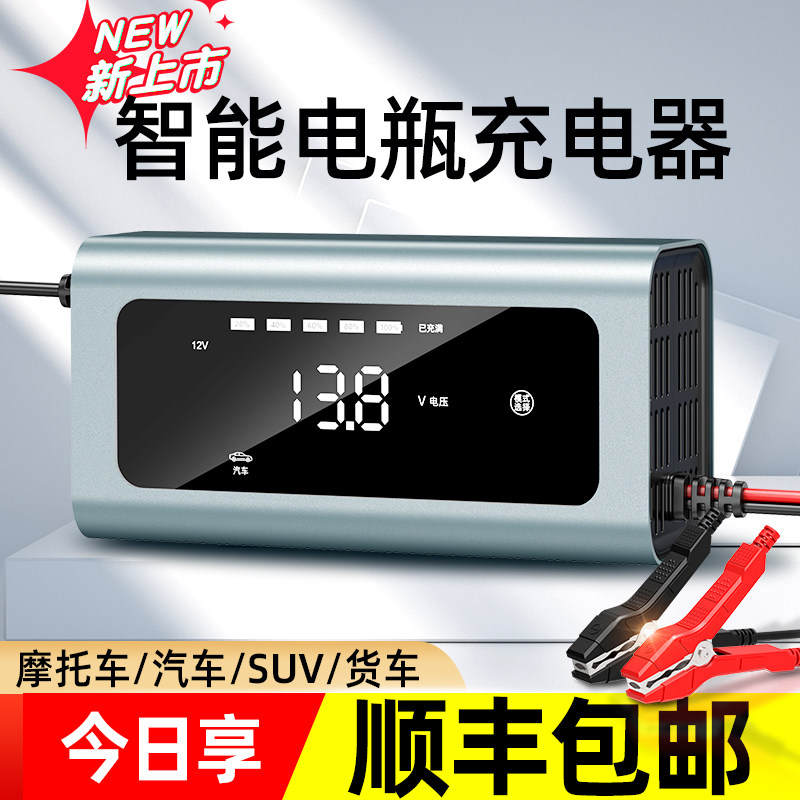 汽车电瓶充电器12v摩托车电池充电机智能自动启停脉冲多功能通用