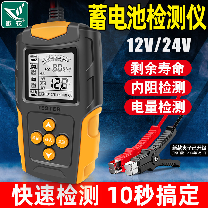 徽农汽车电瓶好坏测试仪12v24v电动车蓄电池容量寿命检测仪