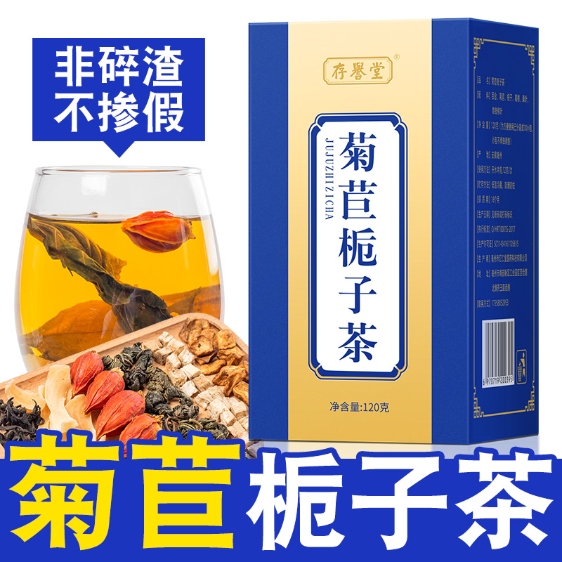 菊苣栀子茶葛根酸茶菊苣根高淡去风金兰菊根尿竹正品降6发2买