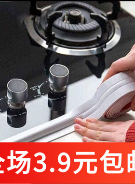 D234厨房防霉防水胶带厨卫水槽缝隙填补美缝贴马桶墙角线贴密封条