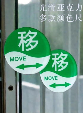 小圆绿色6CM移字标识双向箭头指示牌酒店浴室房门大尺寸玻璃门贴