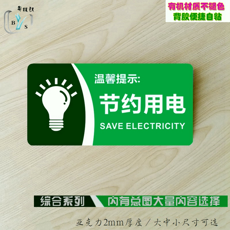绿色节约用电用水办公节能低碳标识牌下班关电脑空调门窗安全告示