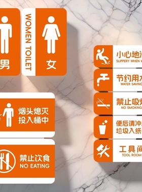 橙色洗手间工具间门牌禁止饮食吸烟室提示医院卫生间禁烟冲厕墙贴
