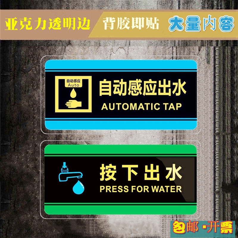 亚克力洗手处节约用水标识牌自动感应出水按下出水龙头提示墙贴