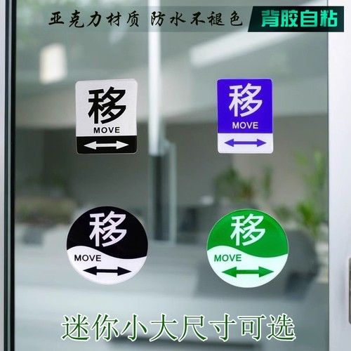 推窗移导向双箭标牌头移门指示贴