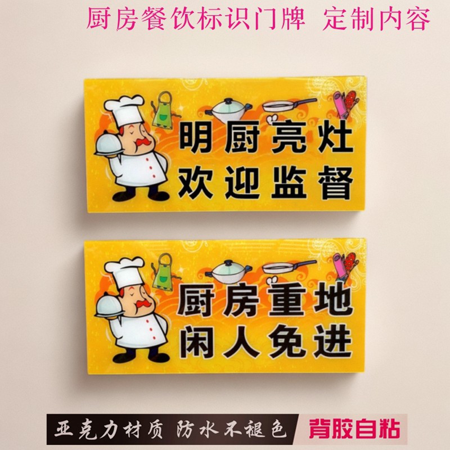 亚克力明厨亮灶欢迎监督厨房门牌