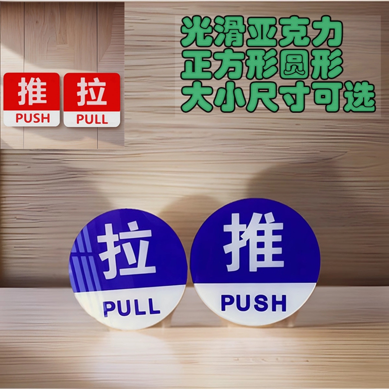 圆形红绿色推拉牌标志玻璃门贴