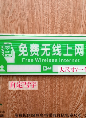 绿色大尺寸网络覆盖标牌墙贴无线WiFi信号开放上网账密提示牌自填