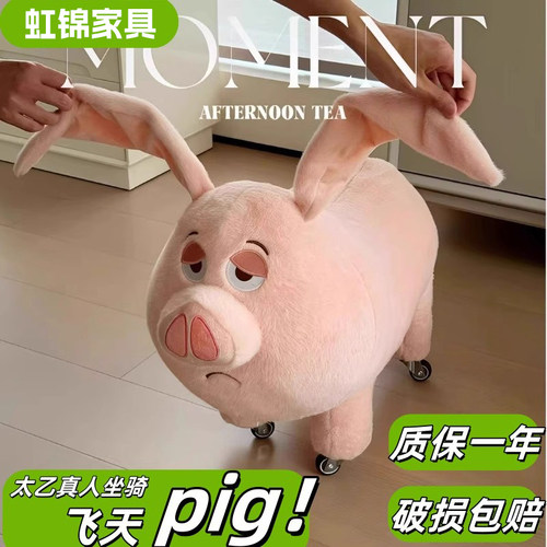 飞天猪座椅太乙真人坐凳猪玩偶凳子公仔毛绒玩具板凳娃娃儿童座椅