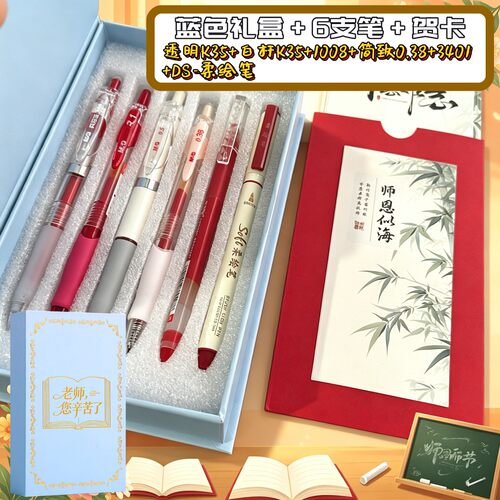 晨光新款9.10教师节文具红笔礼盒