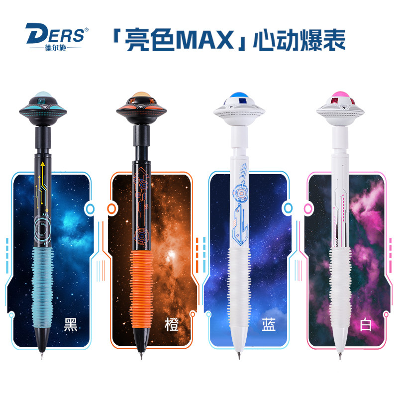 【新色系】德尔施/DERS星际漫游者中性笔黑芯按动高颜值解压飞碟笔学生大容量0.5炫酷陀螺飞盘笔ins风ufo旋转