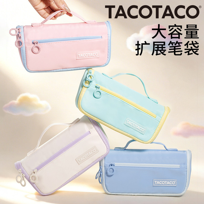 TACOTACO大容量扩展笔袋 笔帘笔插撞色新款高颜值ins风尼龙布速干女孩小学生男孩简约冷门小众不撞款文具盒