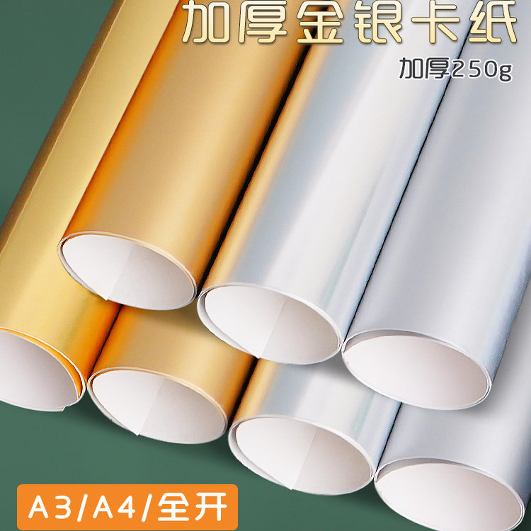 元浩金色银色卡纸硬幼儿园手工A4金属质感镭射金银卡纸彩色A3拍摄背景反光大张金卡纸全开250克加厚装饰立体