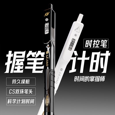 乐角时控笔时光笔黑科技计时器