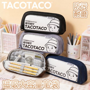 TACOTACO防污磁吸款笔袋 男孩款高颜值INS风大容量大开口文具袋 中小学生通用防污笔袋 透明可视收纳文具笔袋