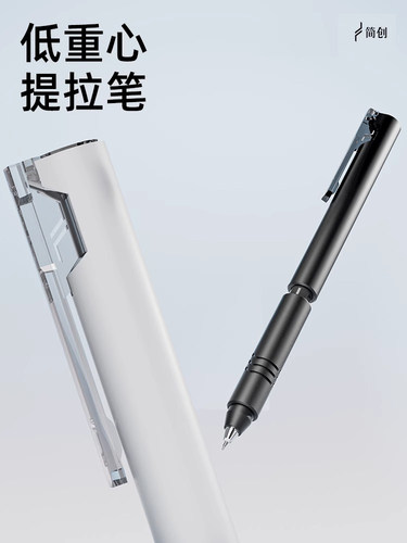 简创提拉笔低重心ST笔头中性笔