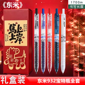 东米932新年马上上岸礼盒 高颜值东米多色系中性笔雄狮勾线签字笔 医生处方蓝色笔老师批改作业红色标记笔