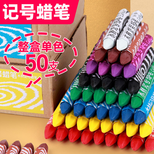 50只装木材记号蜡笔工业石材蜡笔