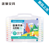 48比心西炳漆碧玺笔烯咕卡笔防水手绘diy儿童水彩笔 雄狮丙烯马克笔小学生美术画画专用不透色可叠色12