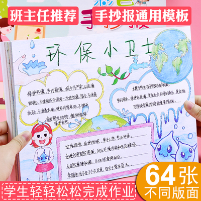 a4半成品通用手抄报模版