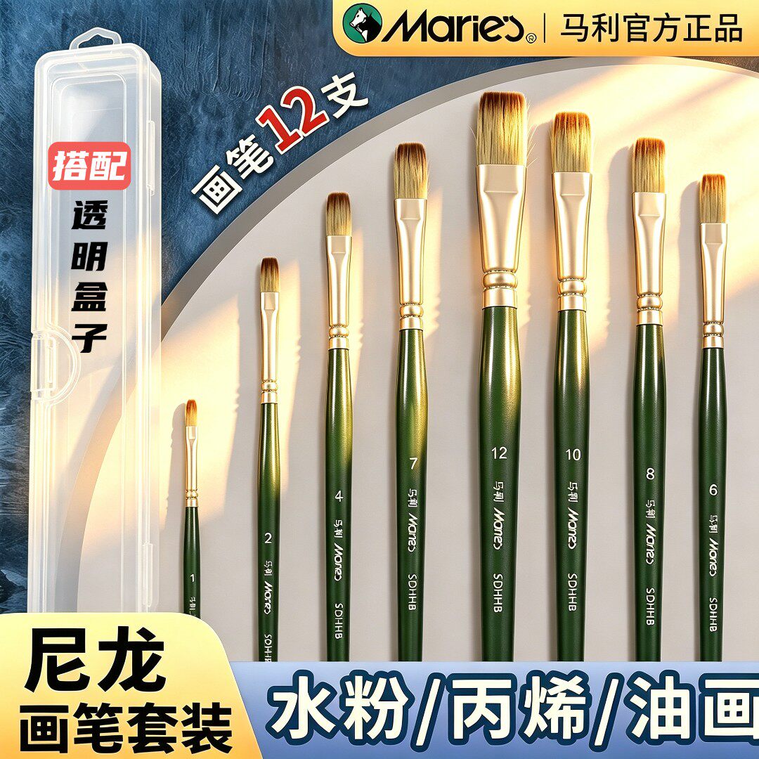 马利水粉笔画笔套装水彩油画丙烯排笔尼龙毛平头笔美术生专用儿童笔刷单支专业色彩绘画刷子数字绘画工具组合
