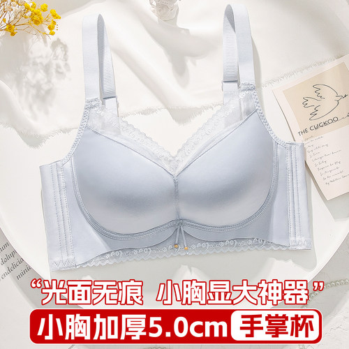 无痕内衣小胸显大加厚5cm手掌杯