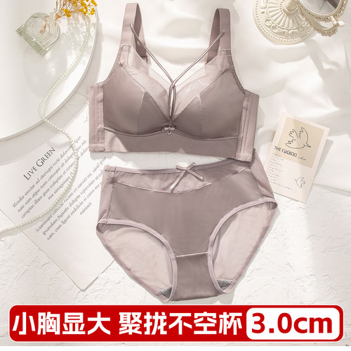 无痕内衣套装女小胸聚拢显大加厚
